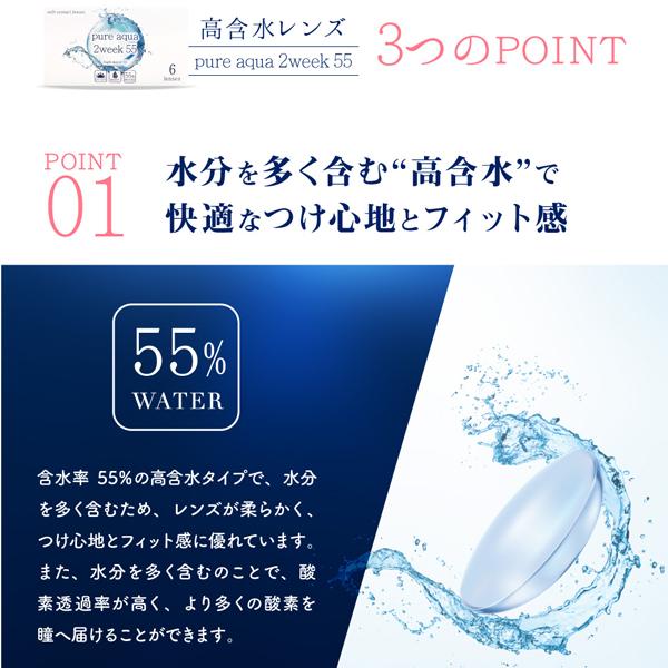 ピュアアクア2week 38% 55% 6枚入 1箱 コンタクトレンズ 安い 2week 2ウィーク 2週間 使い捨て 即日発送 ネット 通販 紫外線 定期便 定期購入対応｜contactlens-miruno｜06