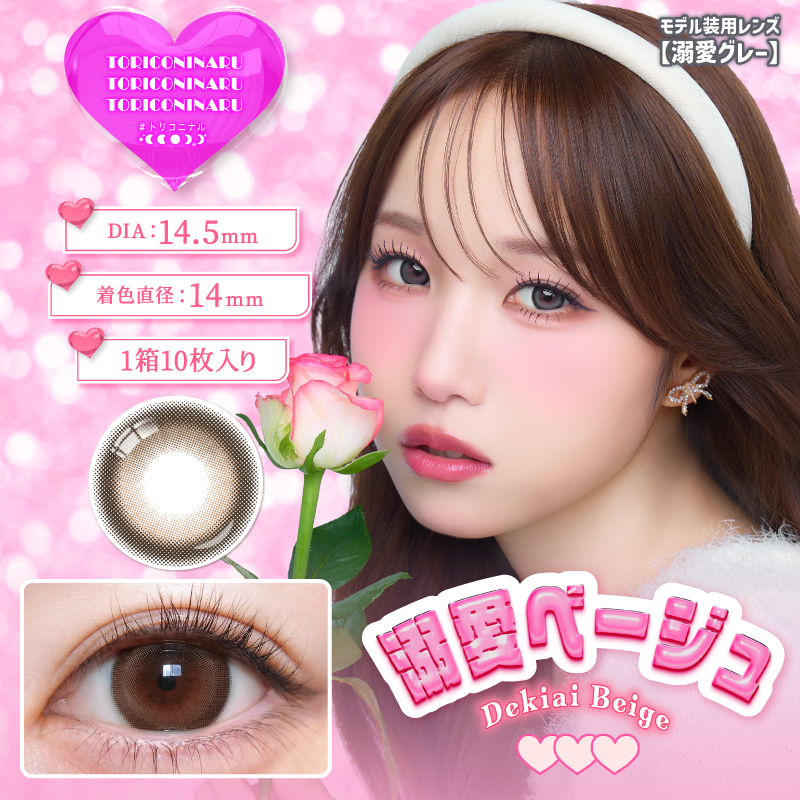カラコン ワンデー TORICONINARU#トリコニナル 10枚入 1箱 度あり 度