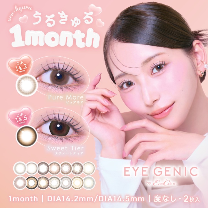 【美品・希少カラー】14th CT/LG INNER Ever Color（エバーカラー） おまけ付き アイジェニック EYE GENIC