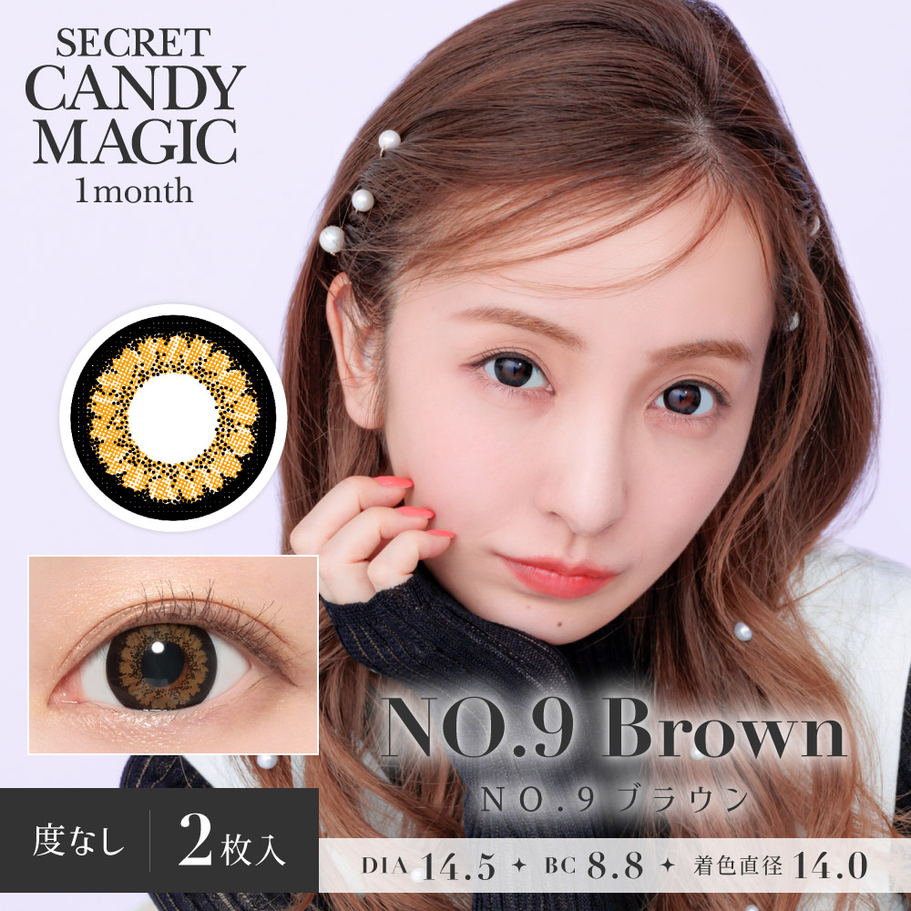 シークレット キャンディーマジック  ワンマンス SecretCandyMagic 1month 2箱 2枚入り 度なし 1ヶ月 カラコン 板野 友美 キャンマジ 定期便 定期購入対応｜contactlens-miruno｜15