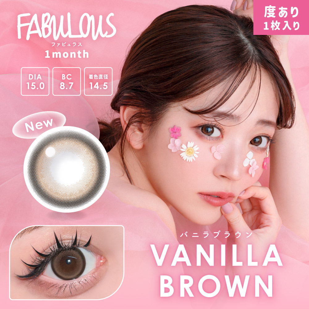 ファビュラス マンスリー FABULOUS 1ヶ月 度あり 1枚入り 1箱 15.0mm カラコン カラーコンタクト キャンマジ 定期便 定期購入対応 | candymagic | 13