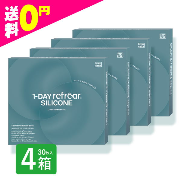 ワンデーリフレア シリコーン UV Wモイスチャー 47％ 4箱 コンタクトレンズ 1day 1日使い捨て ワンデー シリコーンハイドロゲル