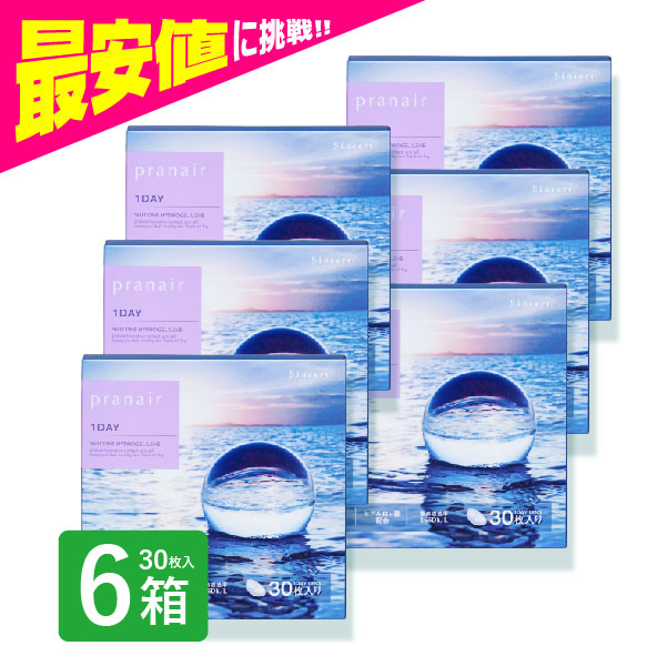 プラネアワンデー pranair 30枚入 6箱  コンタクトレンズ 1day 1日使い捨て UVカット ヒアルロン酸 シンシア シリコンハイドロゲル