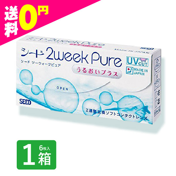 コンタクトレンズ 2week 2ウィークピュア うるおいプラス 1箱 6枚入 2ウィーク 使い捨て シード SEED 定期便 定期購入対応 | ピュア