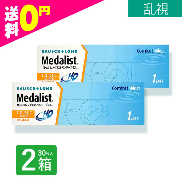 Medalist メダリストワンデープラストーリック 30枚入 2箱 乱視用 