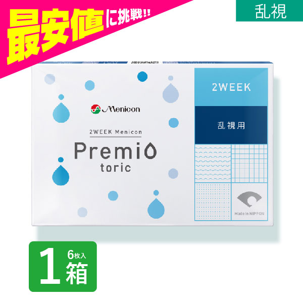 2weekメニコンプレミオ 乱視用 6枚入 1箱 コンタクトレンズ 2week 2週間使い捨て 2ウィーク 乱視用 激安 ネット 通販 定期便 定期購入対応