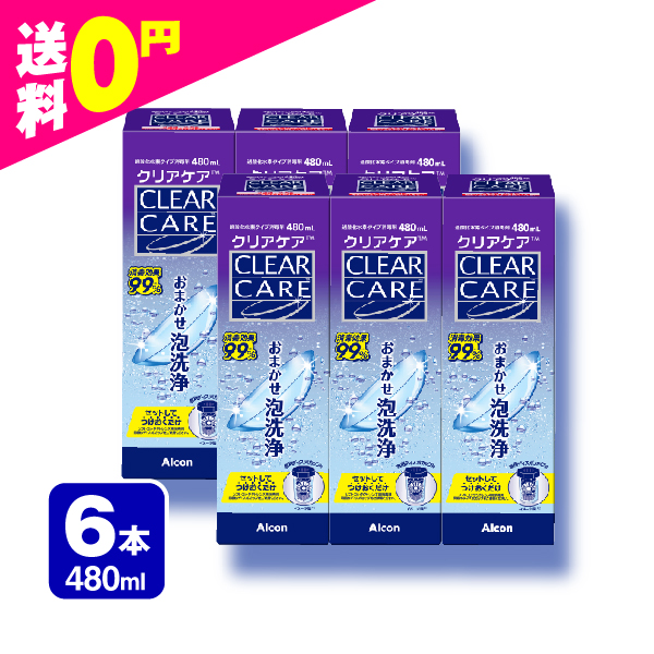 AOセプト エーオーセプト クリアケア 480ml×6本（6箱)セット 送料無料 すべてのソフトコンタクトレンズ対応 ケア用品 6箱セット 定期便 定期購入対応