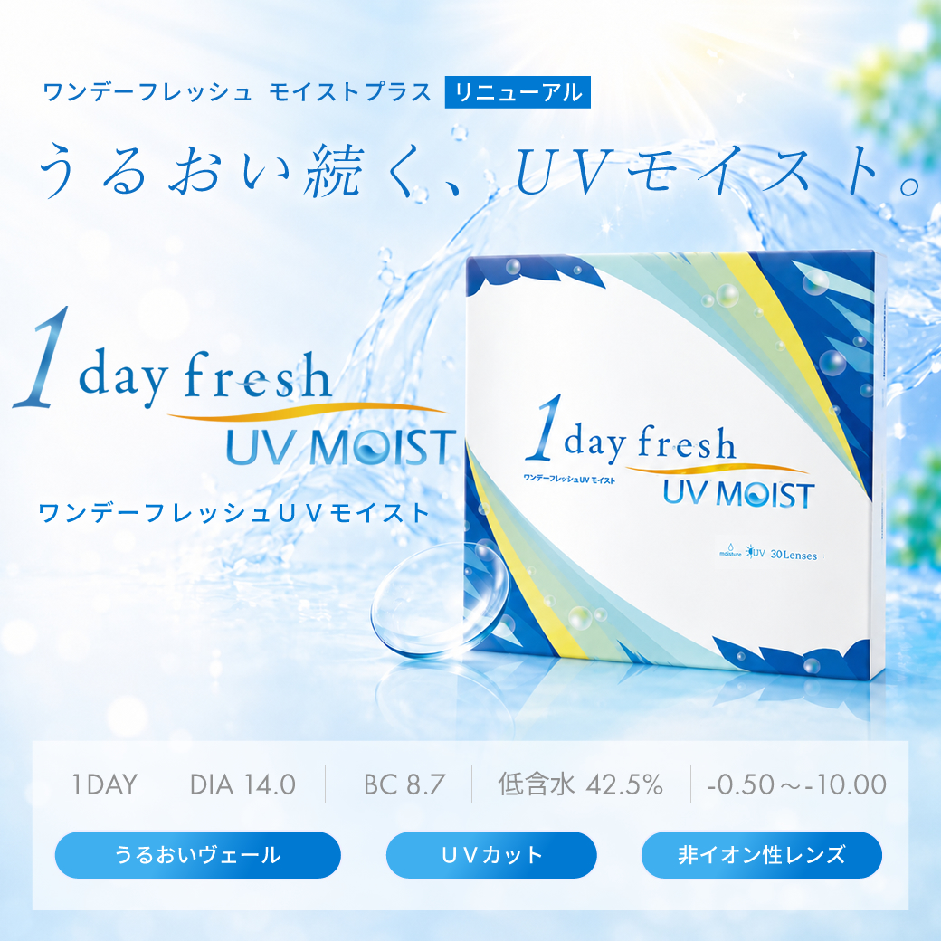 fresh ワンデーフレッシュ モイストプラス (30枚)/ コンタクトレンズ fresh ワンデーフレッシュ モイストプラス (30枚)/ コンタクトレンズ