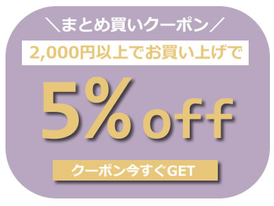 Continentalの「【期間限定】5％オフクーポン」のクーポン