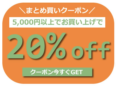 Continentalの「【期間限定】20％オフクーポン」のクーポン