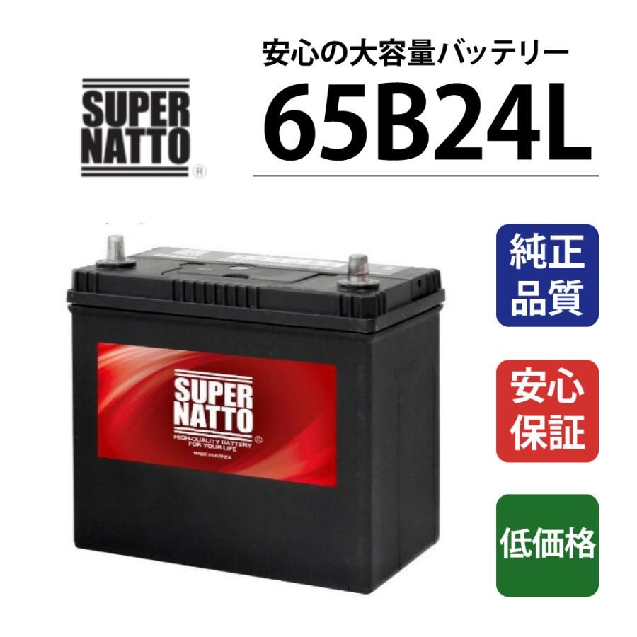 SUPER NATTO（スーパーナット） 自動車 バッテリー 65B24L 充電制御車 