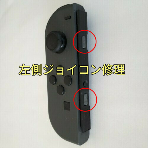 スイッチ ジョイコン SLボタンSRボタン　LED不点灯を修理します｜controller-repair｜02