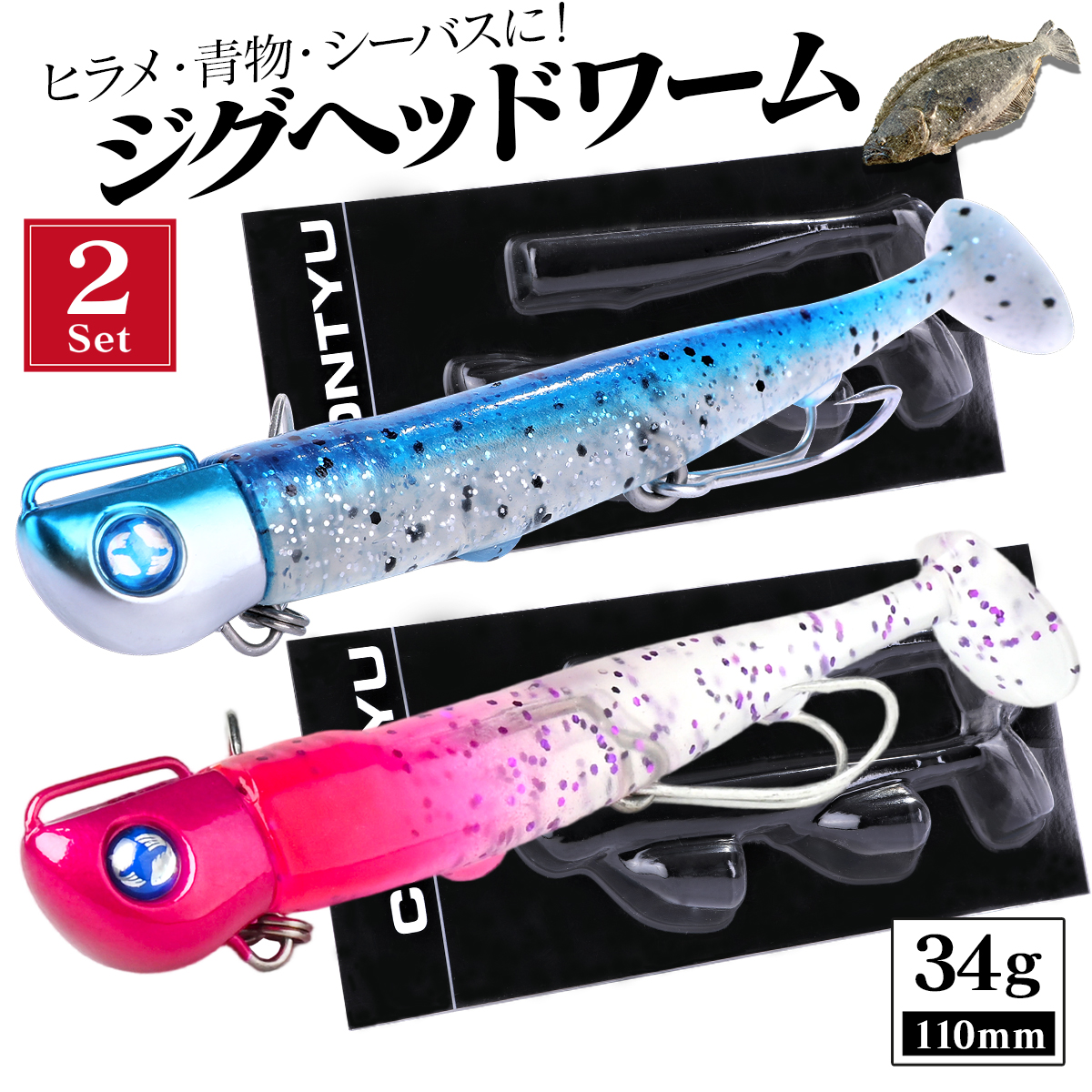 ジグヘッドワーム サーフ ヒラメ シーバス ジグワーム
