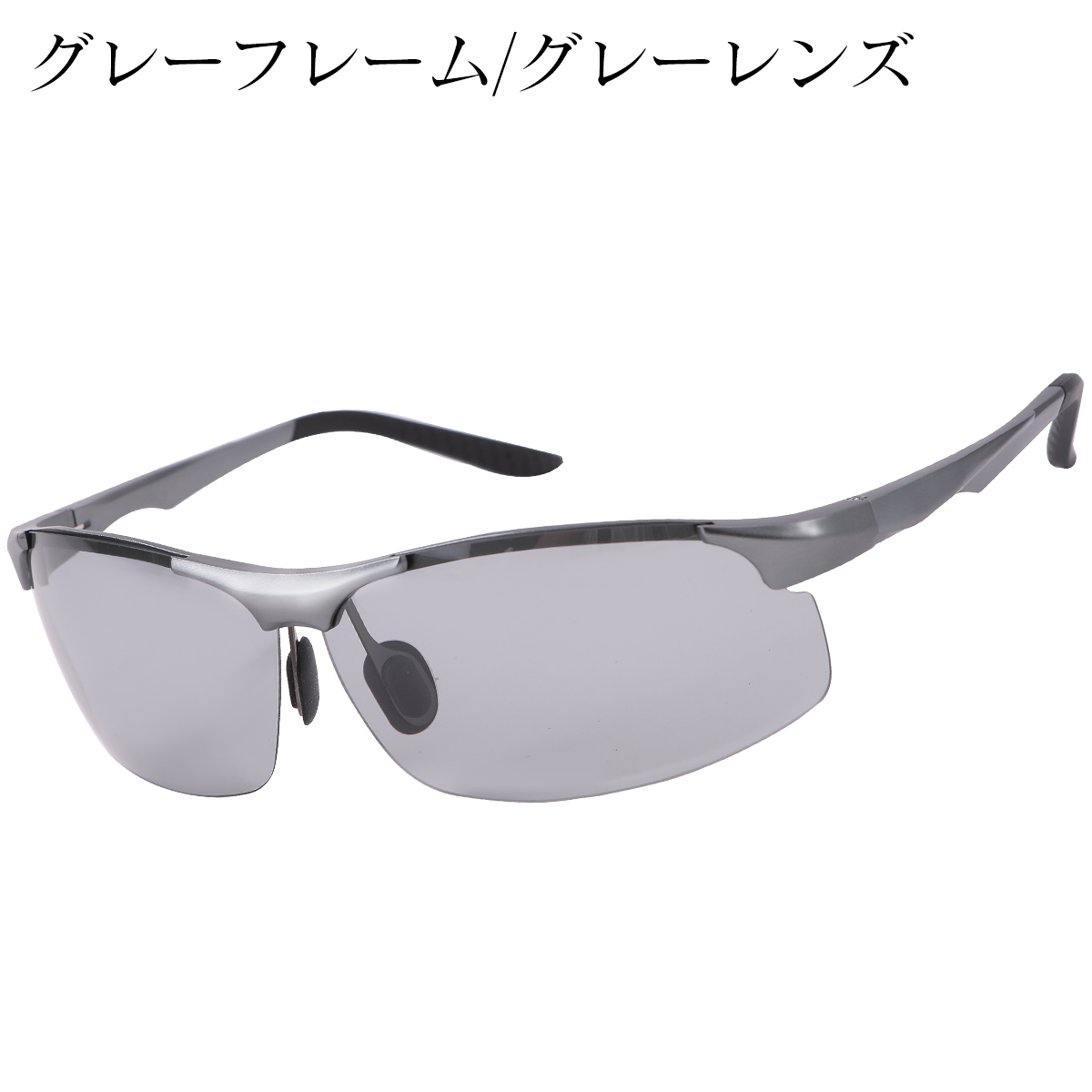 サングラス メンズ スポーツ 偏光 変色 調光 【強く軽いメタルフレーム