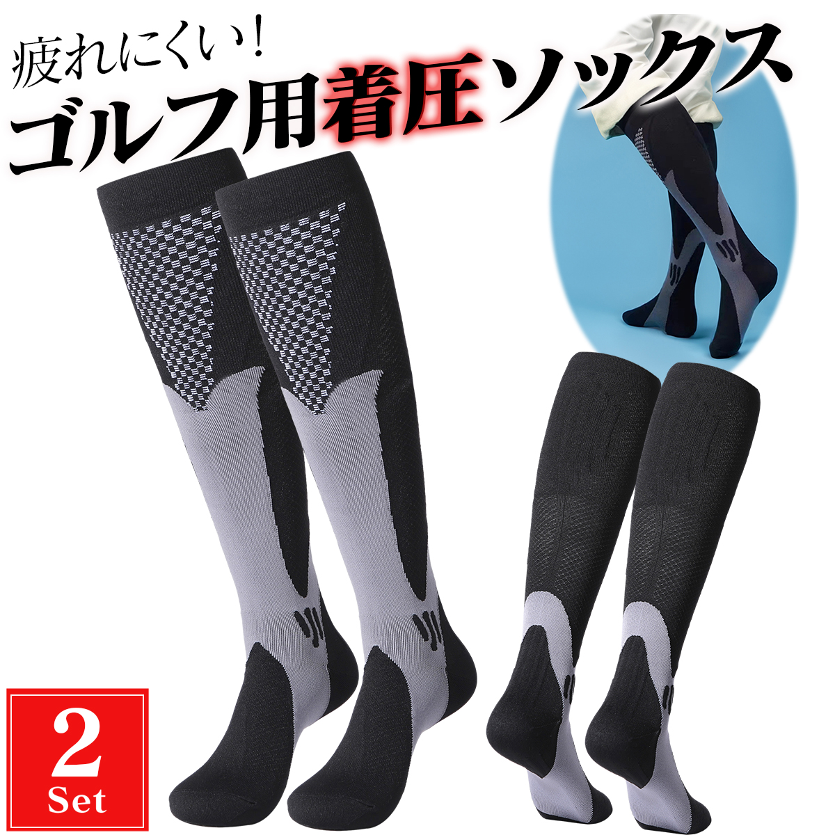 ゴルフ 靴下 【 ゴルフ用 ラウンド 着圧ソックス 】 25-27 25.5-27.5