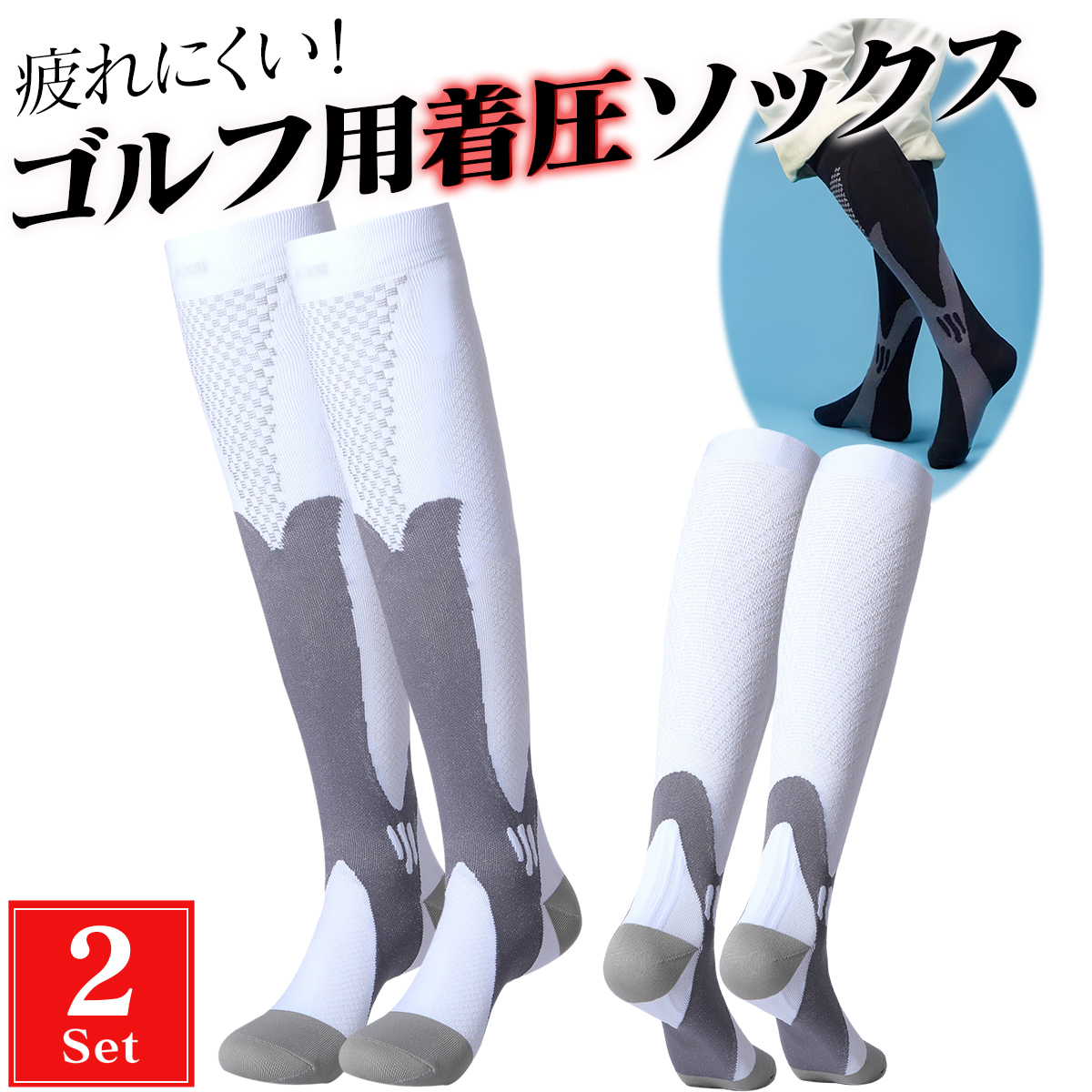 ゴルフ 靴下 【 ゴルフ用 ラウンド 着圧ソックス 】 25-27 25.5-27.5