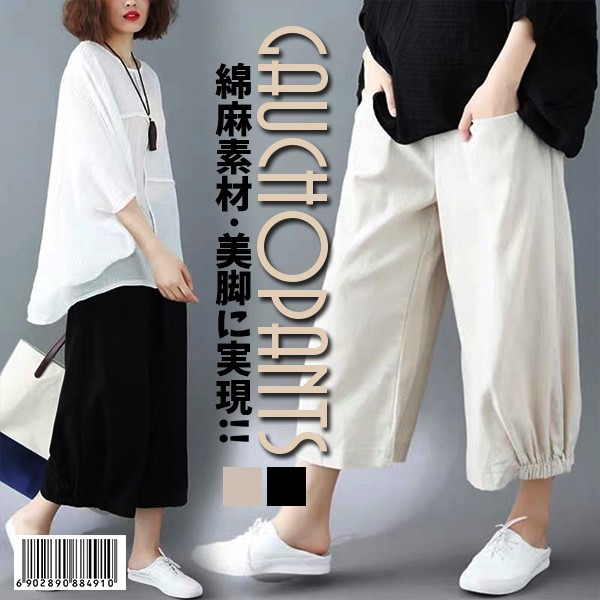 ワイドパンツ ガウチョパンツ レディース 綿麻 パンツ ボトムス ゆったり 9分丈 無地 ウエストゴム 大きいサイズ 体型カバー 薄手 20代 30代  40代 50代 :202005045loco:convenience ヤフー店 通販 