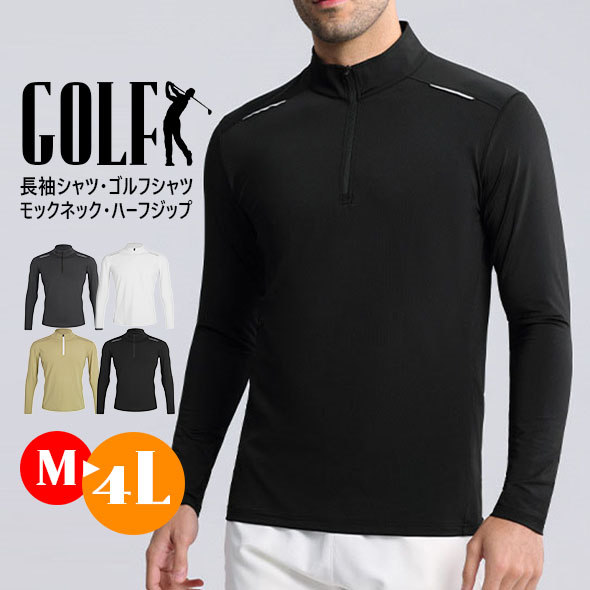 長袖 モックネック Tシャツ メンズ ハイネック ハーフジップ ゴルフ