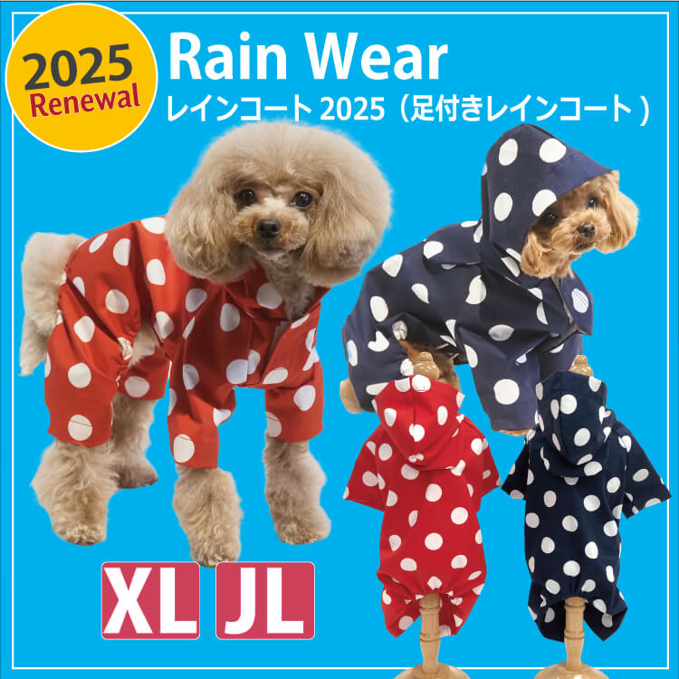 在庫限り】2025年リニューアル！【レインコート2025】（2色）12484XL