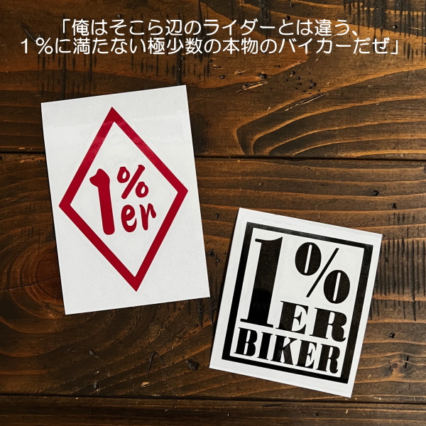 1P】1%er 1percenter ワンパーセンター シール ステッカー
