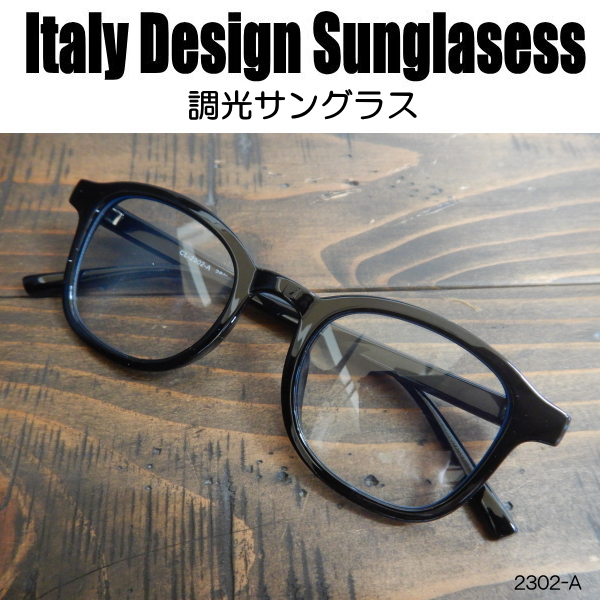 調光 サングラス 黒縁メガネ 伊達めがね Italy Design