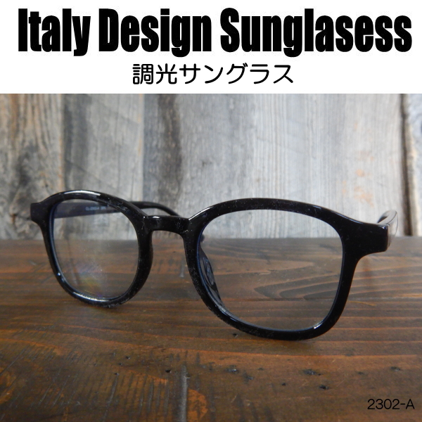 調光 サングラス 黒縁メガネ 伊達めがね Italy Design