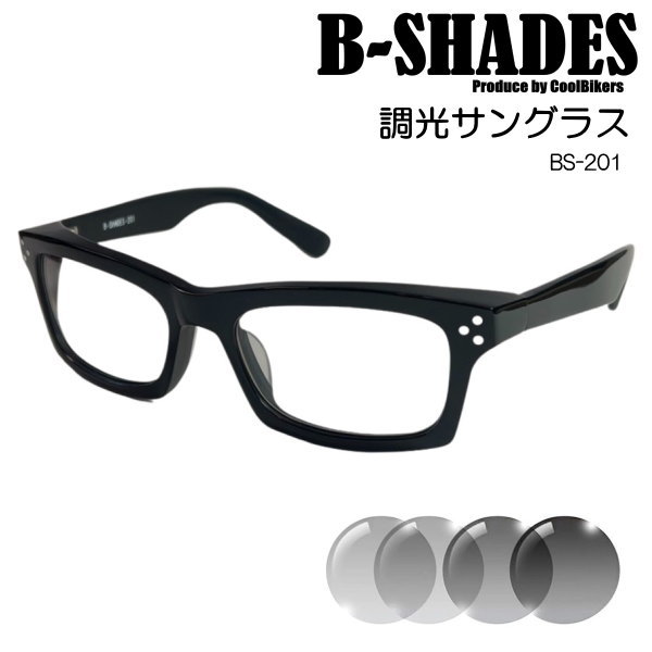 B-SHADES ビーシェイズ 調光 サングラス COOLBIKERS 風防・花粉・防塵・夜間走行・トンネル クールバイカーズ 日本製 SABAE 鯖江 職人 BS201/202｜coo-eshop｜02