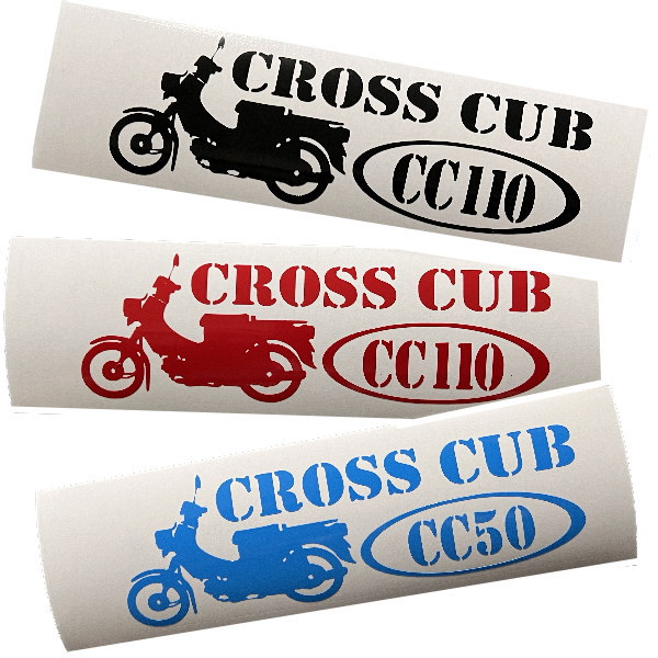 CROSSCUB 50／110 クロスカブ CC50 CC110 CUB カブヌシ 株主 11カラー 絵文字だけが残る 転写 カッティング ステッカー  CROSSCUB-5 : crosscub-5 : COO - 通販 - Yahoo!ショッピング