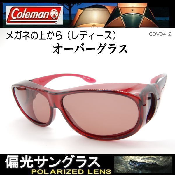 【2色】メガネの上から Coleman コールマン オーバーグラス 花粉・防塵・コロナ・飛沫対策 偏...