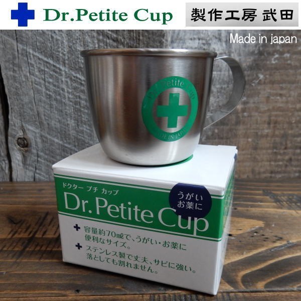製作工房武田　ステンレス製マグカップ 4個セット drcup-1.jpg