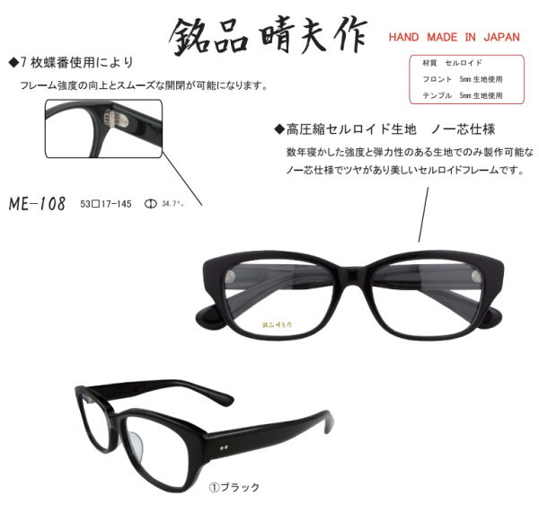 銘品晴夫作 セルロイドフレーム スクエア 伊達メガネ めがね 眼鏡 日本