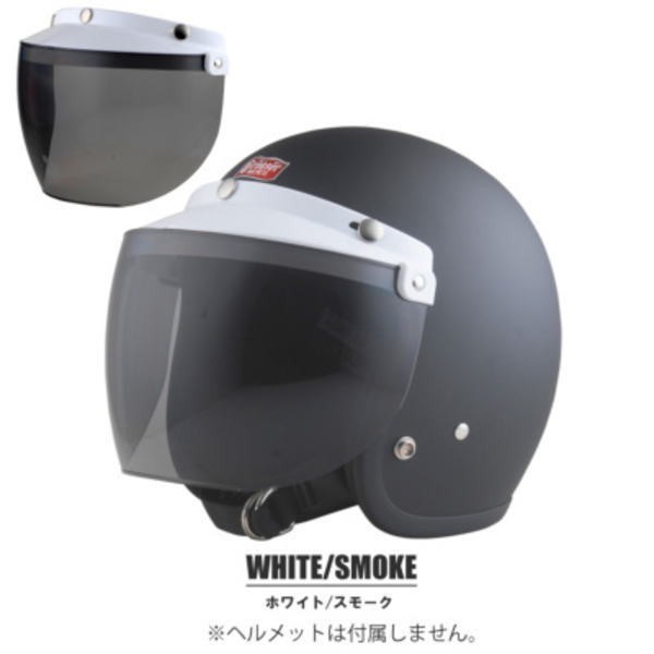 3スナップ式のフリップアップシールド】 ジェットヘルメット用 バイク