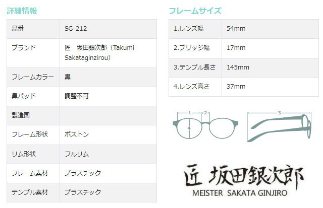 銀次郎 匠 坂田銀次郎 (Takumi Sakataginzirou) フレーム 伊達メガネ