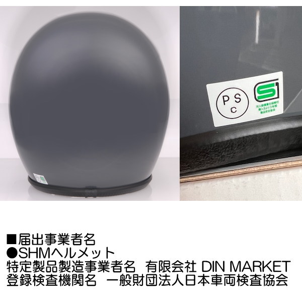 COOLBIKERSサングラス付】ジェットヘルメット SHM SG規格(全排気量