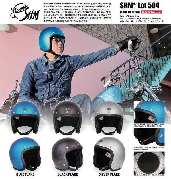 Lot-504 ジェットヘルメット SHM SG規格(全排気量) HELMETS 