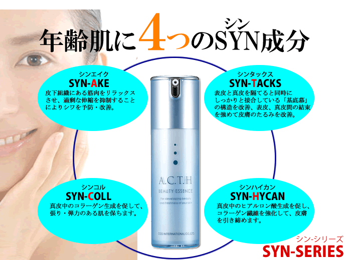 A.C.T.H. ACTH ビューティーハリエッセンス ハリ美容液 30ml×3個