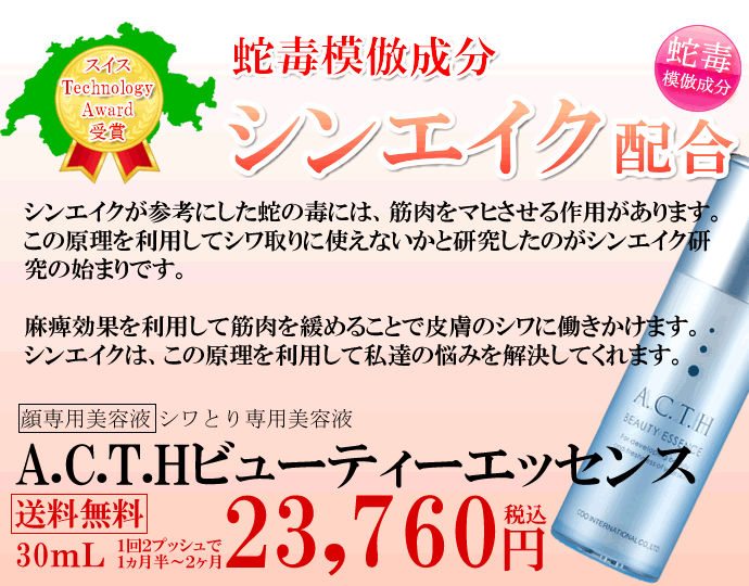 ACTHビューティーエッセンス 30ml 自然酵母化粧品 無香料 弱酸性 美容