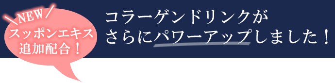 自然酵母と発酵コラーゲンでキレイ度up！