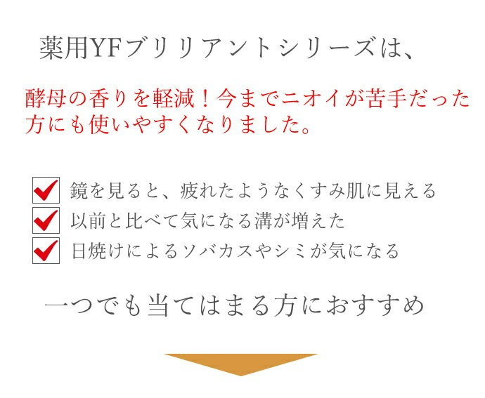 薬用 YF ブリリアント ローション 化粧水 医薬部外品 150ml クー