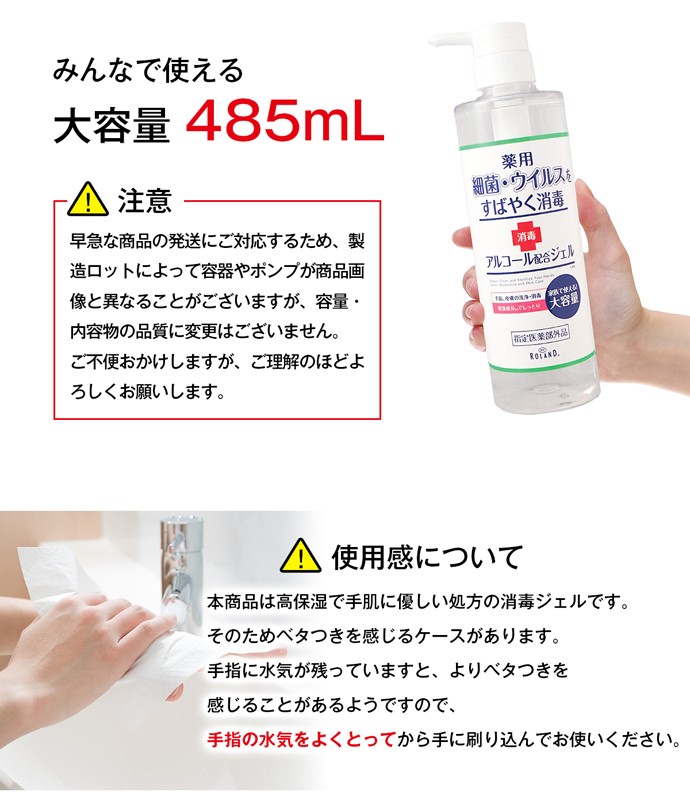 薬用ハンドジェル 485ml 日本製 指定医薬部外品 BY ROLAND 水なし 除菌ジェル 除菌アルコール 水を使わず、すばやく洗浄＆消毒できる ハンドジェル : medi-handgel-61 : Coo金沢shop - 通販 - Yahoo!ショッピング