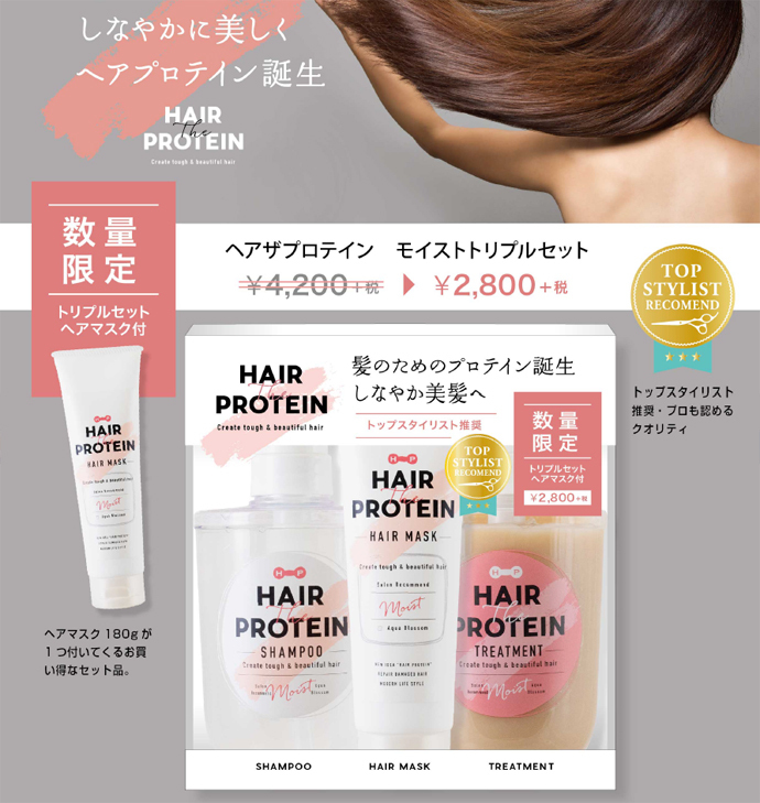 買い保障できる ヘアザプロテイン モイスト シャンプー トリートメント