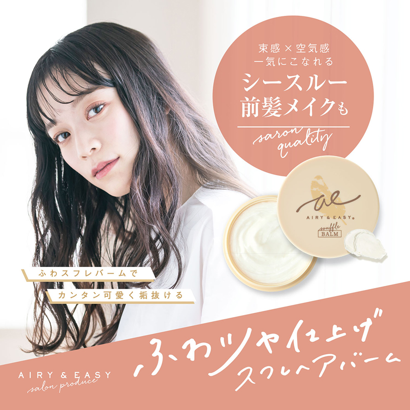 AIRY ＆ EASY（エアリー＆イージー） スフレヘアバーム 50g エアリー