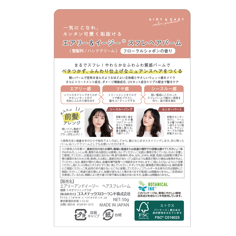 AIRY ＆ EASY（エアリー＆イージー） スフレヘアバーム 50g エアリー