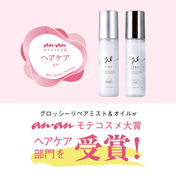 AIRY ＆ EASY（エアリー＆イージー） グロッシーリペアオイル 100mL