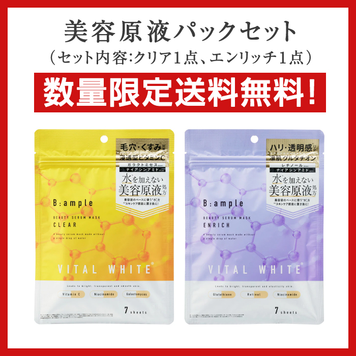 コスメテックスローランド Bアンプル 美容原液マスク クリア