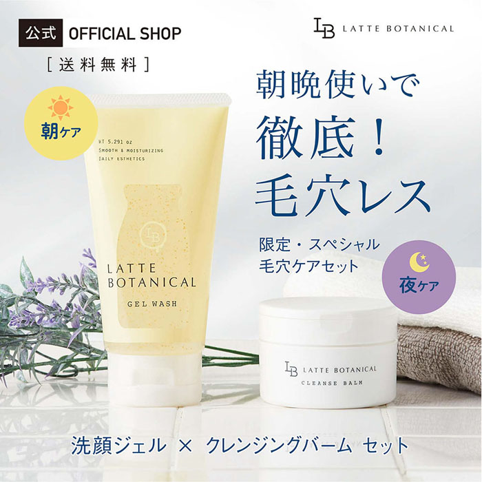 新品BIMORE スキンケアジェル ・スキンケアクレンジングバーム２点セット ⭐︎新品未使用品未開封⭐︎ミライズ BIMORE ビモア スキンケア