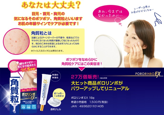 コスメテックスローランド ポロリンボEX 18g 角質粒対策 首 胸元