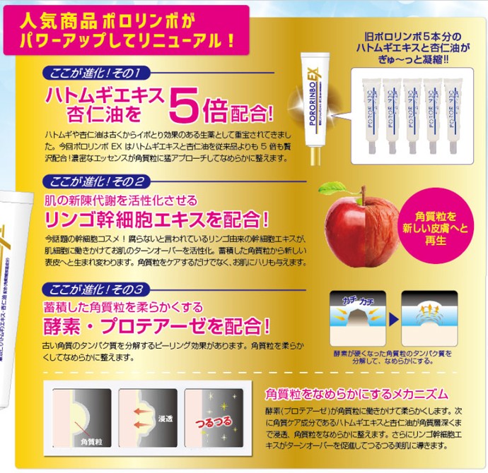 コスメテックスローランド まとめ買い3個 ポロリンボEX 18g 角質