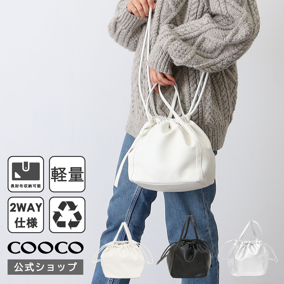 セール 【 50%off 】 ｜COOCO クーコ 巾着バッグ レディース ブランド