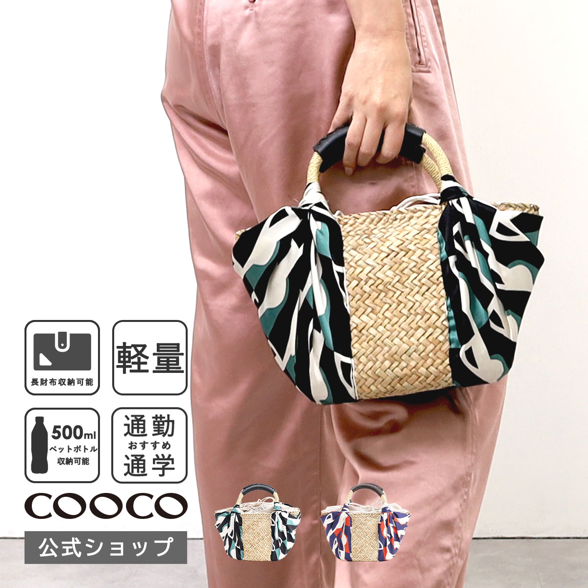 COOCO クーコ かごバッグ レディース トートバッグ 刺繍 小ぶり 天然素材 シーグラス 2023年春夏 30代 40代 50代 60代 70代
